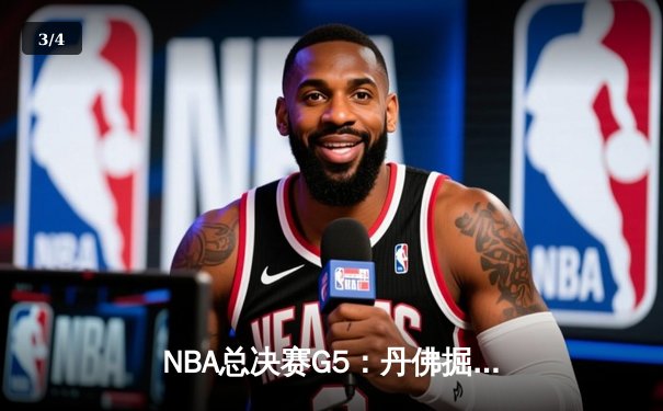 NBA总决赛G5：丹佛掘金主场力克迈阿密热火，约基奇三双率队夺得赛点 - 3