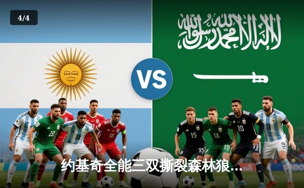 约基奇全能三双撕裂森林狼防线，掘金抢七大战强势晋级西部决赛 - 4