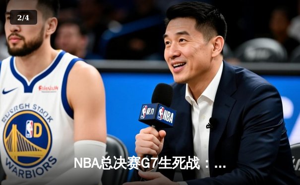 NBA总决赛G7生死战：湖人逆转掘金，詹姆斯40分加冕FMVP - 2
