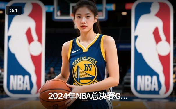 2024年NBA总决赛G6：东契奇45分创纪录，独行侠逆袭夺冠 - 3
