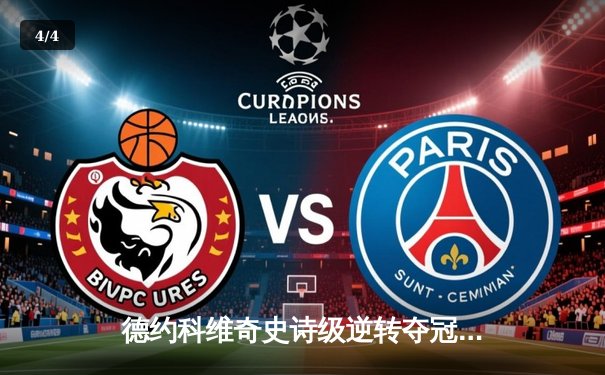 德约科维奇史诗级逆转夺冠，第24座大满贯见证网坛历史 - 4