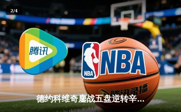 德约科维奇鏖战五盘逆转辛纳，第七次加冕温网冠军创造历史 - 2