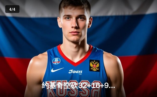 约基奇空砍32+16+9难救主，掘金加时惜败森林狼总分0-2陷绝境 - 4