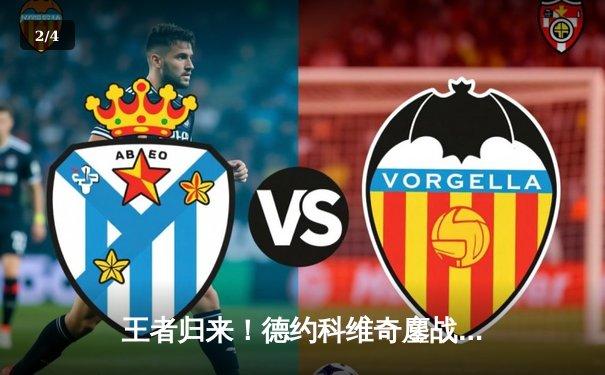 王者归来！德约科维奇鏖战五盘逆转辛纳，第七次加冕温网冠军 - 2