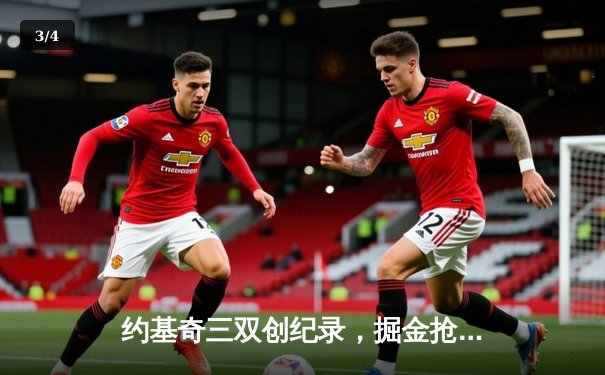 约基奇三双创纪录，掘金抢七险胜森林狼重返西部决赛 - 3