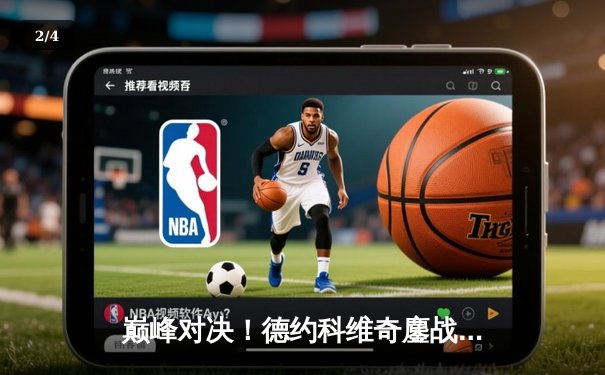 巅峰对决！德约科维奇鏖战五盘险胜阿尔卡拉斯，第24座大满贯近在咫尺 - 2