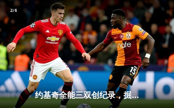 约基奇全能三双创纪录，掘金加时险胜勇士锁定季后赛席位 - 2